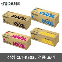 삼성 CLT-K503L 정품토너 검정 C M Y SL-C3010ND, 빨강