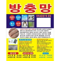 [견적문의] 밀양 미세방충망 방진망 시공 현관 방범 방충망 창원 김해 울산 마산 진영 양산 경남
