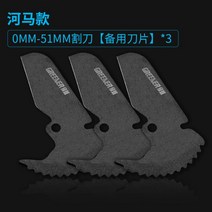 PVC 파이프 절단 가위 전문가용 함석가위 다용도 빠른 절삭도구, 하마51mm스페어SK5칼날x3