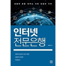 [개똥이네][중고-최상] 인터넷 전문은행