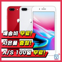 애플 아이폰8플러스 64G 중고 공기계 중고폰, 실버, 아이폰8플러스 64G A등급