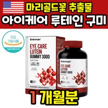 어린이 루테인 구미 젤리 씹어먹는 키즈 아동 중학생 좋은 아이 초등학생 초등생 청소년 마리골드꽃 추출물