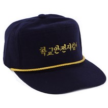 학교안전지킴이 모자 겨울 용 일반형 대원 학교 안전 지킴이 동계 스쿨 폴리스 배움터 초교 초등 보안관 일심