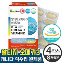 하루미소 알티지 오메가3 비타민D rTG 오메가 3 비타민디 소형 어류 멸치 엔초비 저온초임계추출 오매가 쓰리 개별 캡슐 혈중 중성지질 혈행 기억력 눈 건강 도움 뼈 칼슘 건강도움, 240캡슐 (8개월)