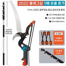 장대낫 장대톱 전정기 고지가위 가든 높이조절 유실수 연장 나무 가지치기, 독일 Arrizo - 6m SK5 강철