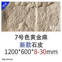 경량 외벽 인테리어 벽돌 5P 노출콘크리트 내외장 벽타일 건물외벽마감재 아트월 카페 정원 상가 빌라, 300x300 5장, 7호 골드 화강암 가죽