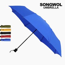 송월우산 3단 컬러무지 2개세트