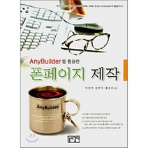 AnyBuilder를 활용한 폰페이지 제작, 높이깊이