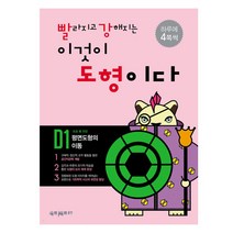 빨라지고 강해지는 이것이 도형이다 D1 시매쓰