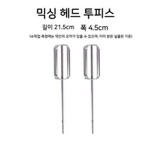 드릴믹서기 조물공간 핸드 유약머드믹서 고출력강동력 충전식 고해상도기 시멘트교반기 시멘트, 02. 304가 녹지 않고 2개