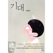 기대:결코 놓칠 수 없는 간절한 바람, 규장