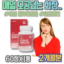 손톱갈라짐 인지질 글루타치온영양제 글루타치온 남자 홈쇼핑 히알루산 엄마 70대 Glutathione 남성 다이렉트 부모님 약국 글리신 구강용해필름 부모님선물 어머니 글루타티온