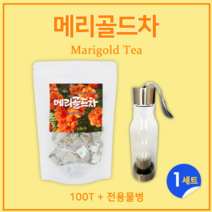 메리골드 꽃차 국산 메리골드꽃 씨앗 차 티백 마리골드 꽃차 메로골드 금잔화차 루테인 메리골드효능 마리골드꽃 눈에좋은꽃차 국화차, 1세트