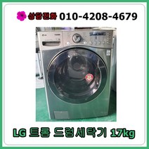 [중고세탁기] LG 트롬 드럼세탁기 17kg [건조], [중고세탁기]  LG 트롬 드럼세탁기 17kg [건조]