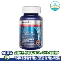 mct오일 비타민D3 토코페롤 내츄럴플러스 슈퍼 오메가3 맥스11001204.2mg90캡슐, 90캡슐, 1개