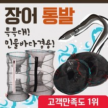 특대형 바다 민물 장어 미꾸자리 통발 그물망