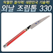 가지치기 목공 작업공구 외날 조립톱 목공톱 가지가위목공구