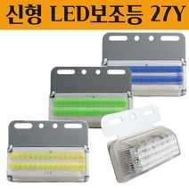 LED 차폭등 24v 화물차사이드램프 시그널램프 산업현장 트렉터 측면 농기계 탑차 윙바디 덤프트럭 추레라 미등 후미등 중장비 전면보조등 하향 라이트 24V전용 신형 보조등 27Y, 그린