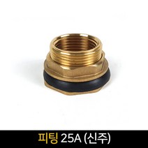 피팅 (25A) 신주 / 배관자재 연결 배관 배관연결, 단품