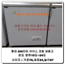 유니크아이스크림냉동고 평대냉동고 200리터아이스크림냉동고, 평대 200리터 아이스크림냉동고