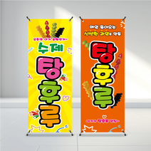 POP 탕후루 X배너 제작, B_핑크탕후루, 필요없음