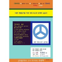 탁바위! 탁월함에 이르는 바른 연필잡기의 위대한 힘! 실제편 바른 연필잡기를 위한 세계 최고의 과학적 단계적 실습서 TBW!, 오영식 저, BOOKK(부크크)