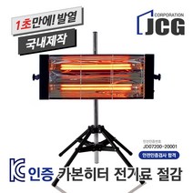 i-solar 매트블랙 시리즈_ 전기히터 벽걸이/스탠드 공업 산업 업소용 야외용 카본히터 전기료절감 5m열난방, 매트블랙 203 스탠드