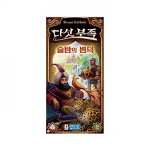 다섯 부족 확장- 술탄의 변덕오부족, 단품