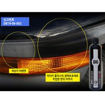 플라스틱광택보호제 보호제 광택제 대쉬보드 외부트림 세차용품 차관리용품 차외장광택 틈새변색방지 고무 비닐 도어트림 내장제광택 차량내부광택 전차종, 1개, 200ml