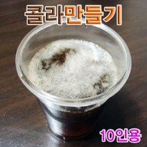 윈지커머스_221102 [WINZI_몰] 과학아치교 학습용과학교구 실험용과학 과학학습교구, 향앤미과학 콜라 만들기 10인용, JMOC_단일옵션