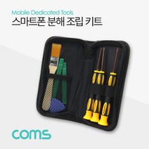 스마트폰 분해/조립 키트 / 삼성 LG 스마트폰 분해 수리 도구, ID668