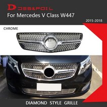 V 클래스 W447 다이아몬드 그릴 블랙 실버 크롬 메르세데스 벤츠 V260 V250 AMG 라인 프론트 범퍼 레이싱 2016 스포츠, Chrome