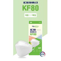 휴그린 마스크 KF80 대형 100매 낱개포장] 미세먼지 황사방역 성인용 화이트