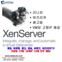 젠서버 젠서버임대 가상컴퓨터 12~60개 + 공인ip 12~60개 + 서버임대, 20개