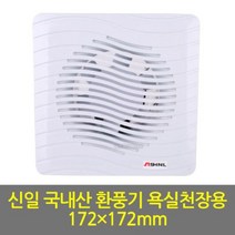 신일 욕실천정용환풍기 SIV-100KB, ##상품선택#