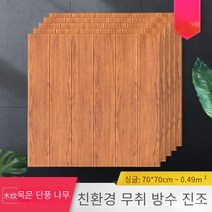 폼패널 우드그레인 자체 접착식 벽지 3d 입체 벽지 폼 벽지 벽장식 스티커 70*70cm, 붉은 단풍