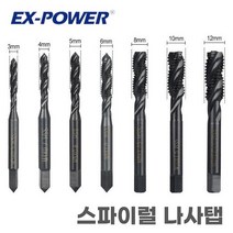 스파이럴탭 나사산 나사탭 탭드릴 탭핑 M3 M4 M5 M6 M8 M10 M12 나사내는탭 나사산내는탭, 옵션6. M10