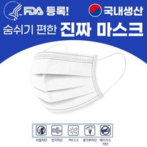 국내산 3중필터 1회용 마스크50매