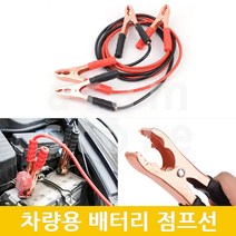 차량용점프선 자동차 배터리 점프 선 케이블, (500AMP), 1개