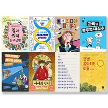 2021년 중학교 1학년 권장도서 세트 (전8권) 필독 권장 청소년전집, 단품없음