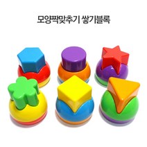 20개월아기 협응력발달 도형 끼우기 쌓기 퍼즐 영유아 영아완구 보육원 집중력놀이 IQ