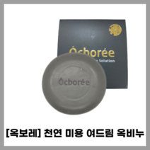 [옥보레]NEW 옥보레 천연 미용 여드림 옥비누 1개