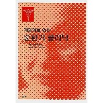 개원의를 위한 순환기 클리닉, 노보컨설팅, Igaasi Masao 원저/노보의학사업부 편역