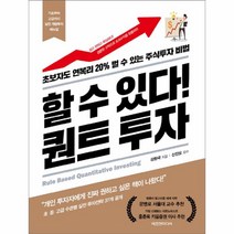 할수있다 퀀트투자