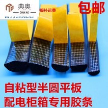 몰딩 EPDM 배전함 삼원 을병 부풀다 상수리 나무 테이프 접착 H라인 반원평 판 1653776273, 태블릿 30x3mm