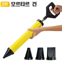[B1P] 모르타르건 코킹 시멘트 몰타르건 CEM61 노즐4개 _ 그라우팅 그라우트 몰탈건 모르타르분무기 시멘트긴급보수 황토 ( B1P / 83889EA ), 본상품선택