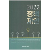 2022 정책제안