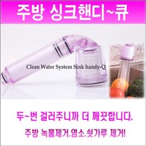 영성미네르바 싱크핸디 큐 녹물제거필터 수도 수돗물녹물 수전, 선택1:본상품선택, 단품