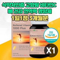 고함량 순수 비타민C 아연 면역력높이는 원데이영양제 중성 바이타민 항산화 뼈 세포 건강