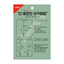 정음사 더 예민한 이카메탈채비(2개입) 3단 4단/100%국내수제작/한치채비/선상낚시, 3단직결타입